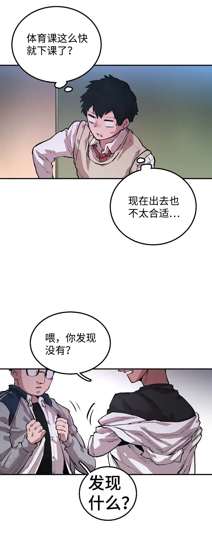 漫画《被迫成为玩家》第1话第100张图
