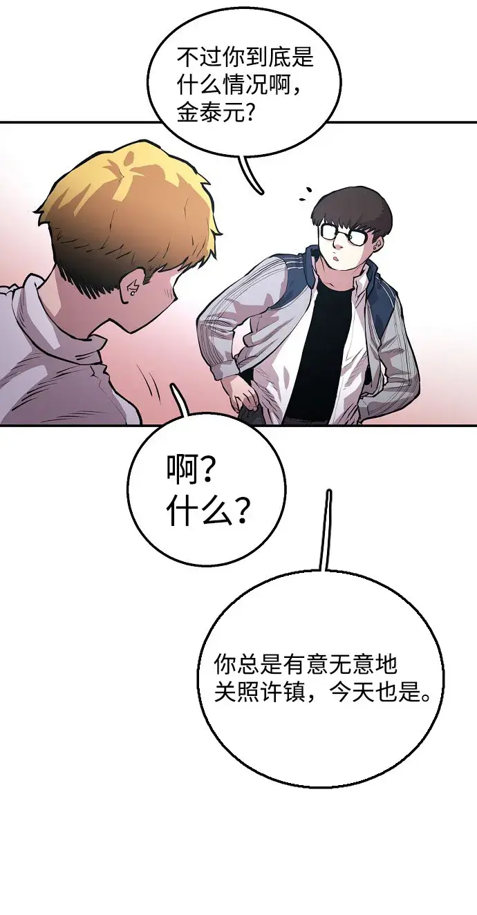 漫画《被迫成为玩家》第1话第103张图