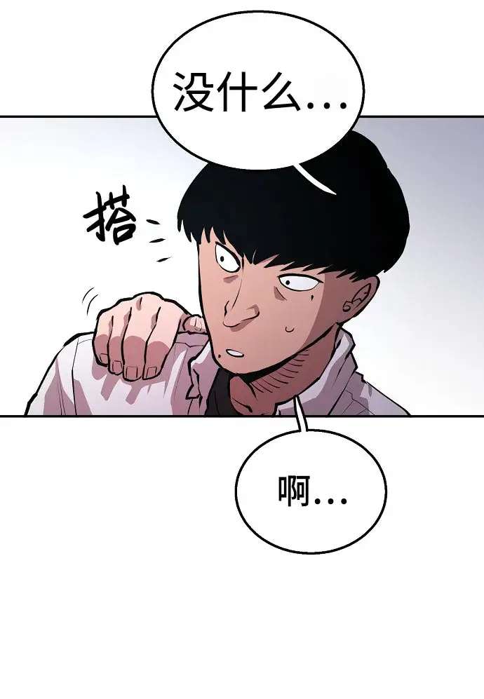 漫画《被迫成为玩家》第1话第106张图