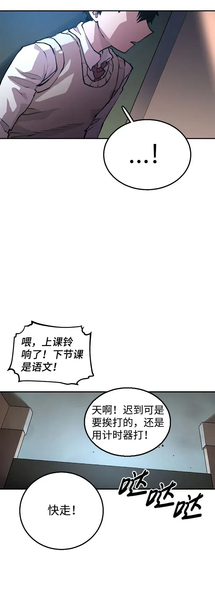漫画《被迫成为玩家》第1话第108张图