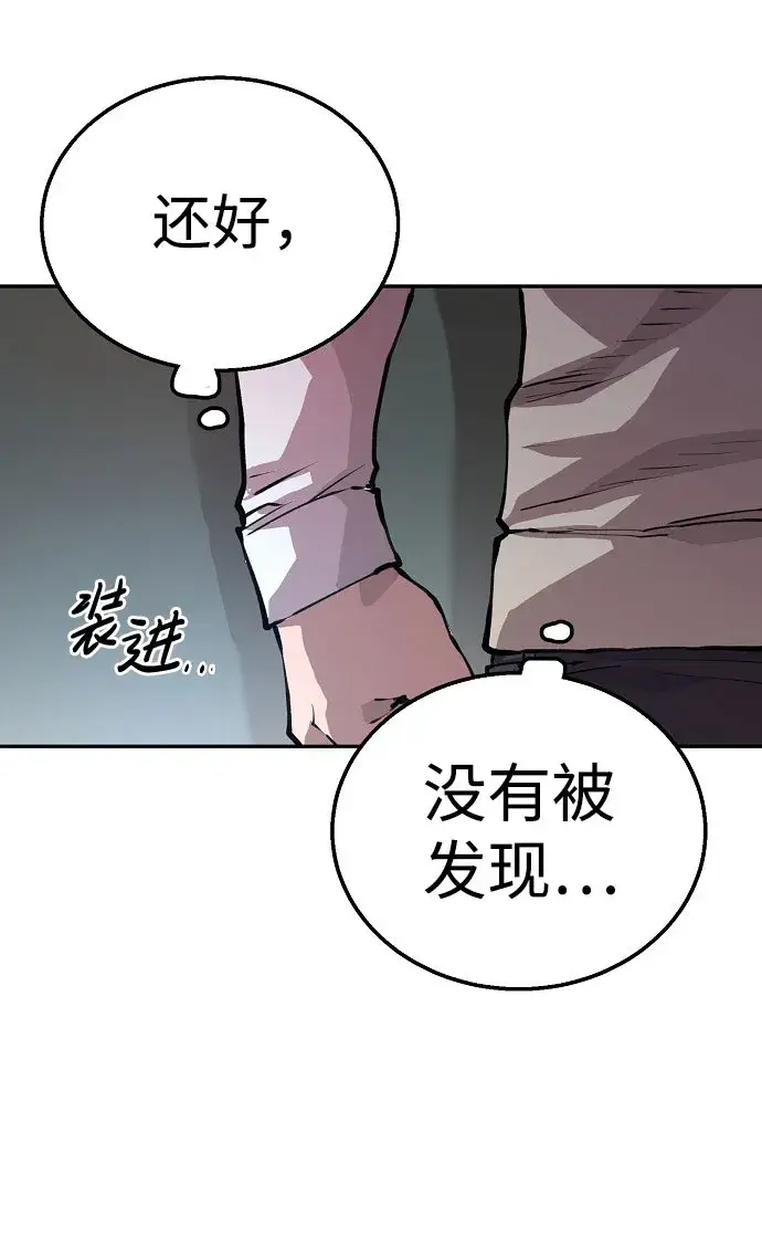 漫画《被迫成为玩家》第1话第111张图