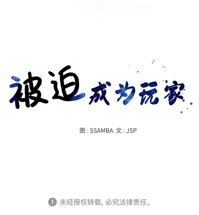 漫画《被迫成为玩家》第1话第132张图