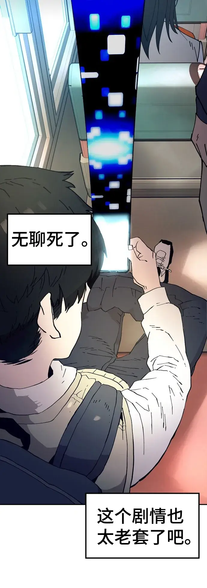 漫画《被迫成为玩家》第1话第23张图