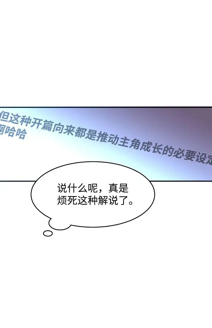 漫画《被迫成为玩家》第1话第30张图