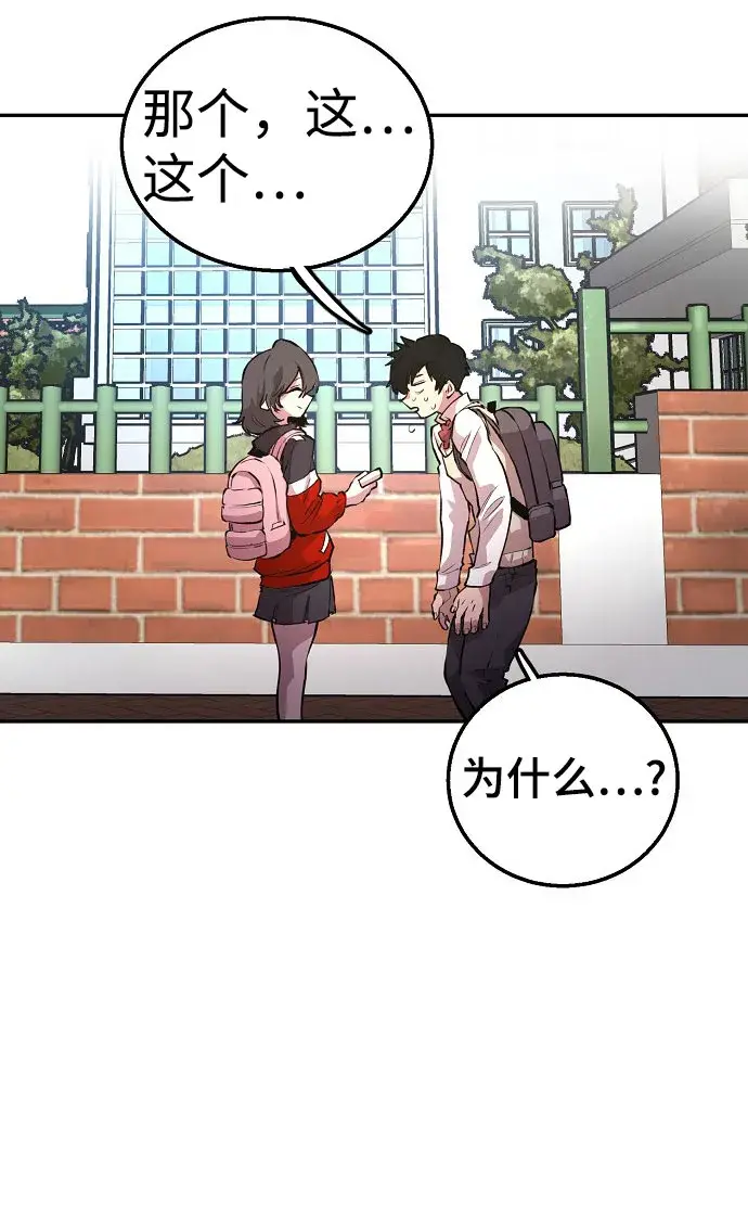 漫画《被迫成为玩家》第1话第43张图