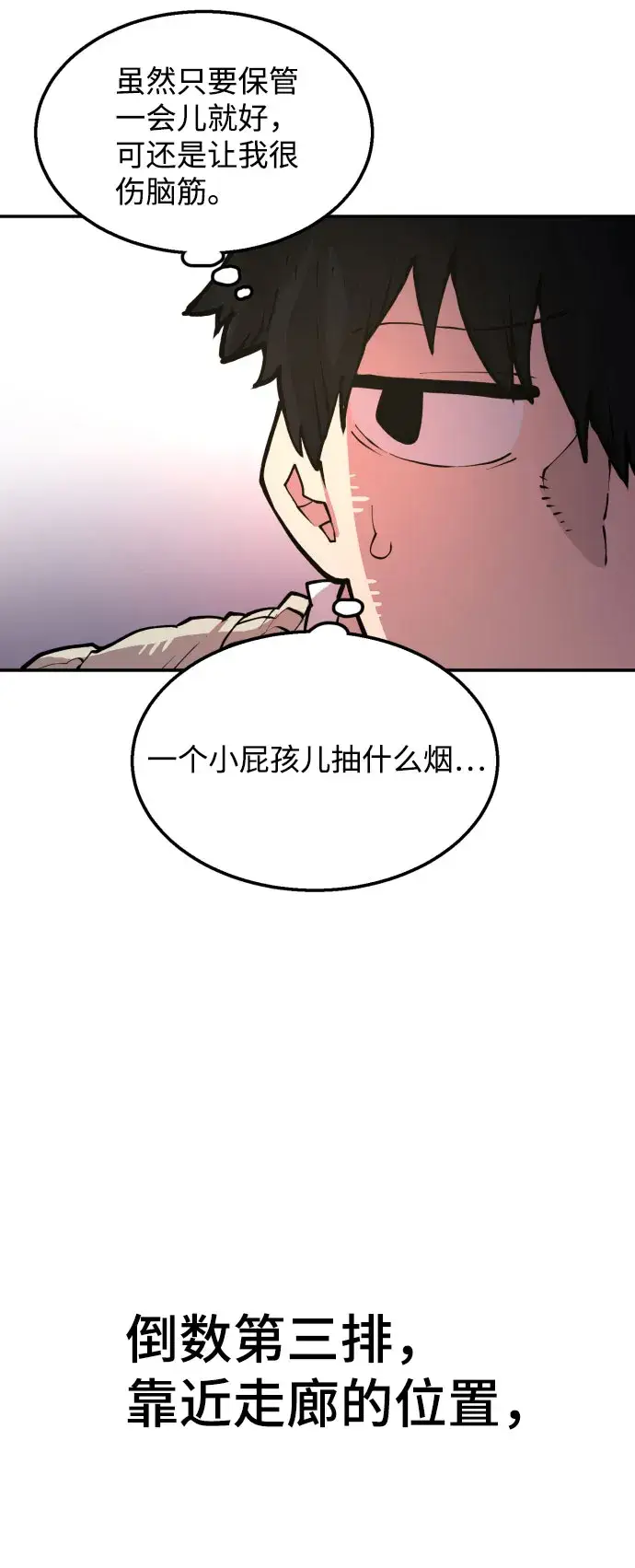 漫画《被迫成为玩家》第1话第51张图