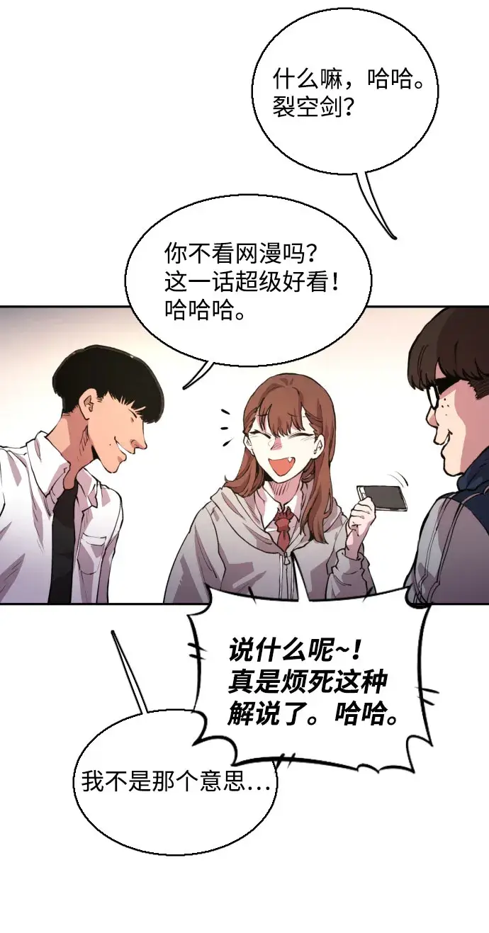 漫画《被迫成为玩家》第1话第56张图