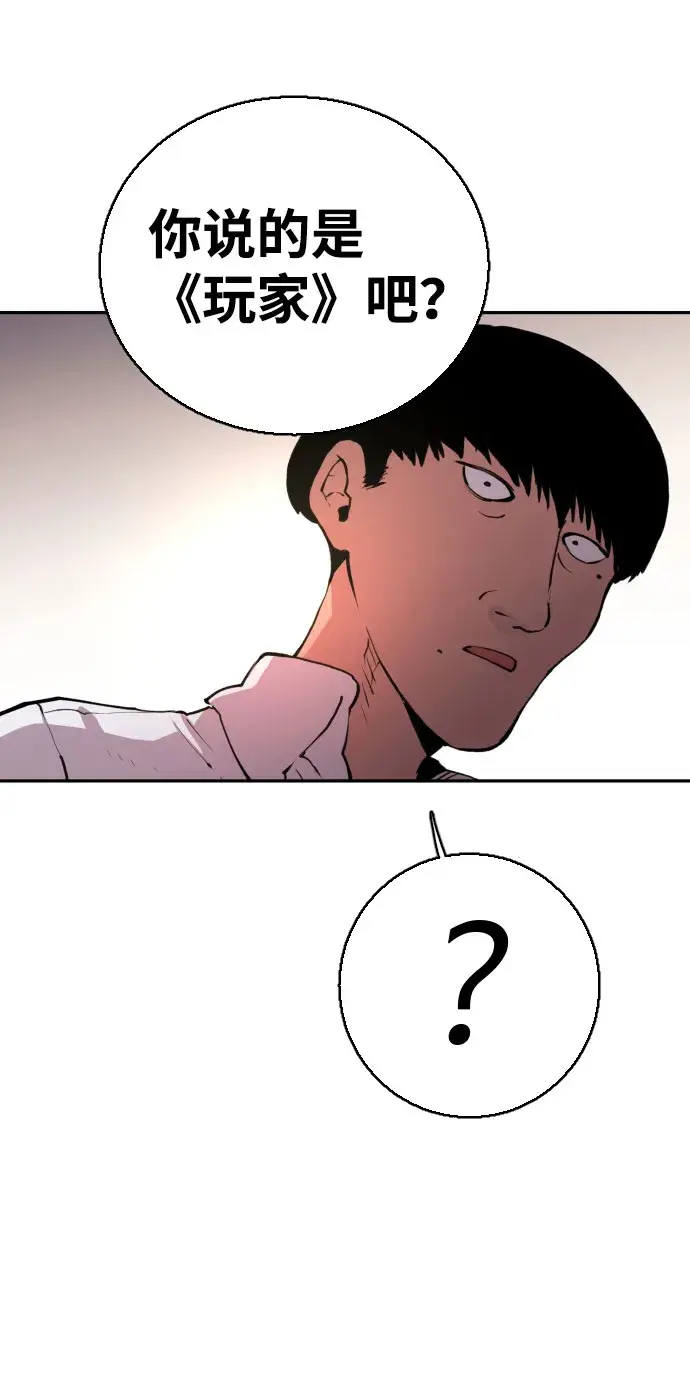 漫画《被迫成为玩家》第1话第57张图