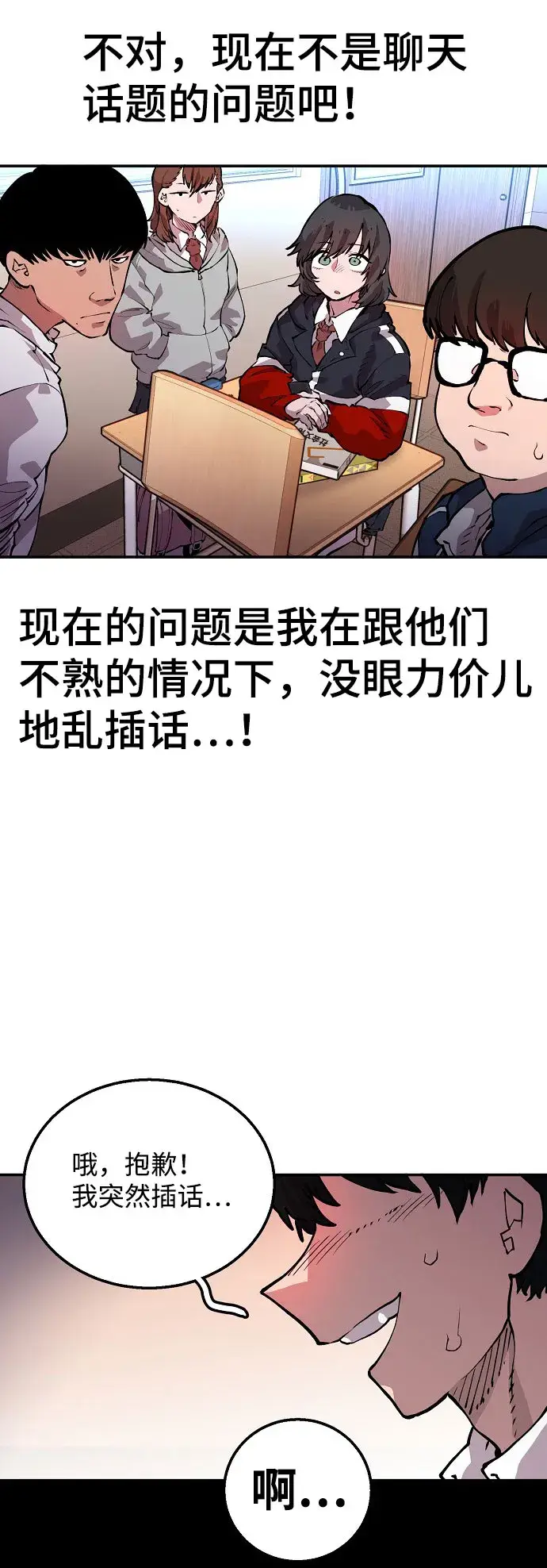 漫画《被迫成为玩家》第1话第62张图