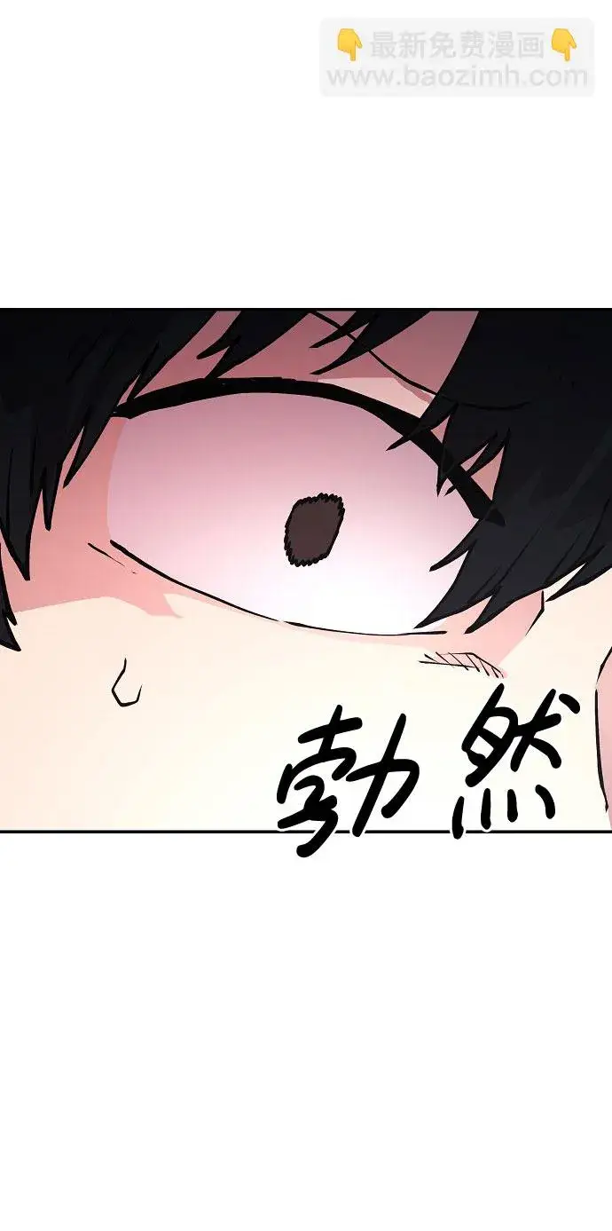 漫画《被迫成为玩家》第1话第70张图