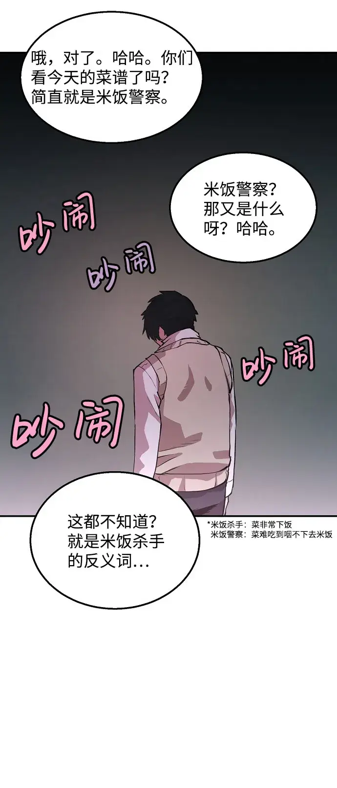 漫画《被迫成为玩家》第1话第71张图