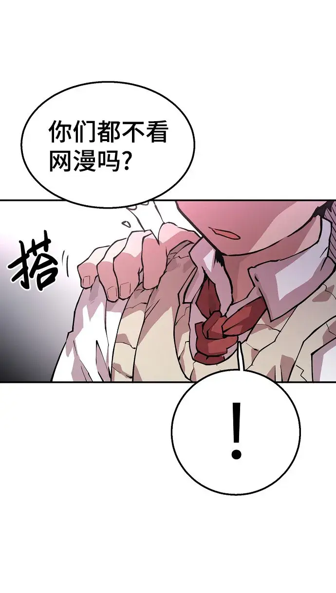 漫画《被迫成为玩家》第1话第73张图