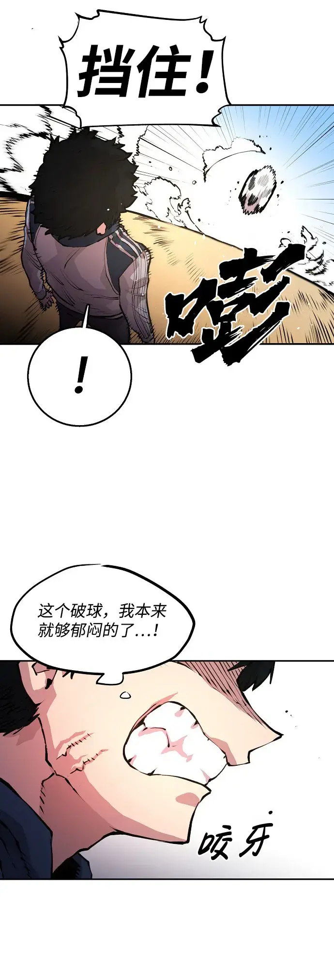 漫画《被迫成为玩家》第1话第84张图