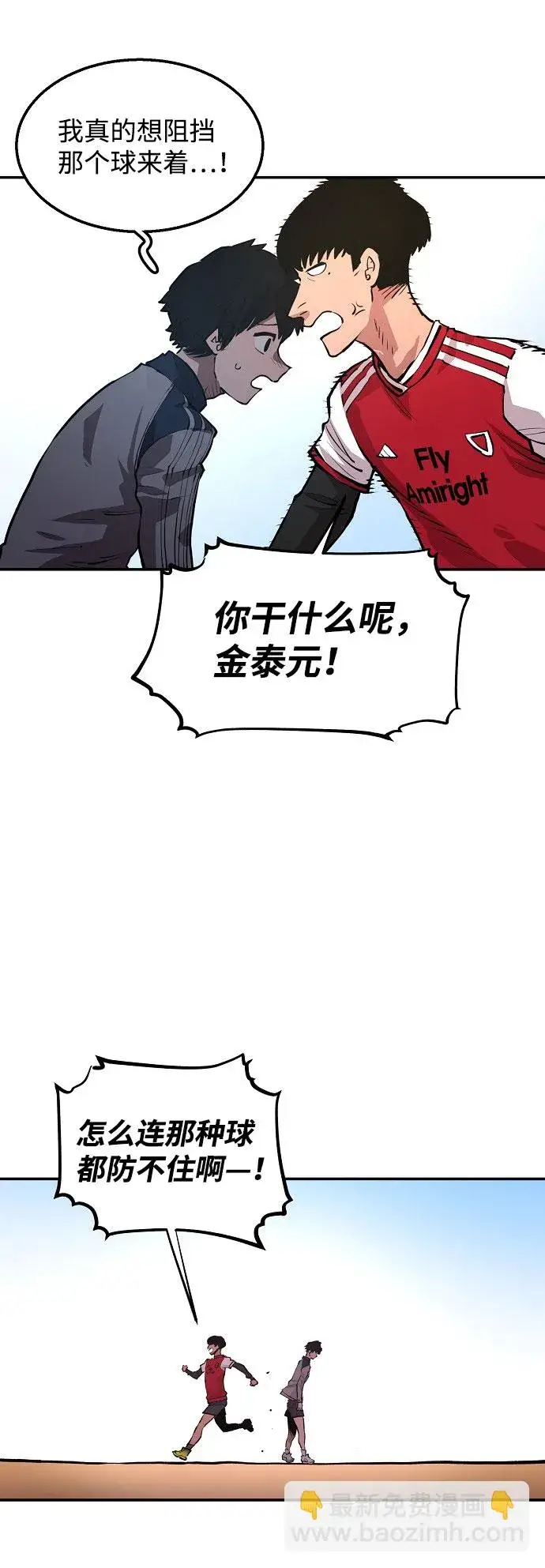 漫画《被迫成为玩家》第1话第90张图