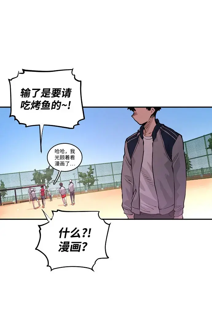 漫画《被迫成为玩家》第1话第91张图