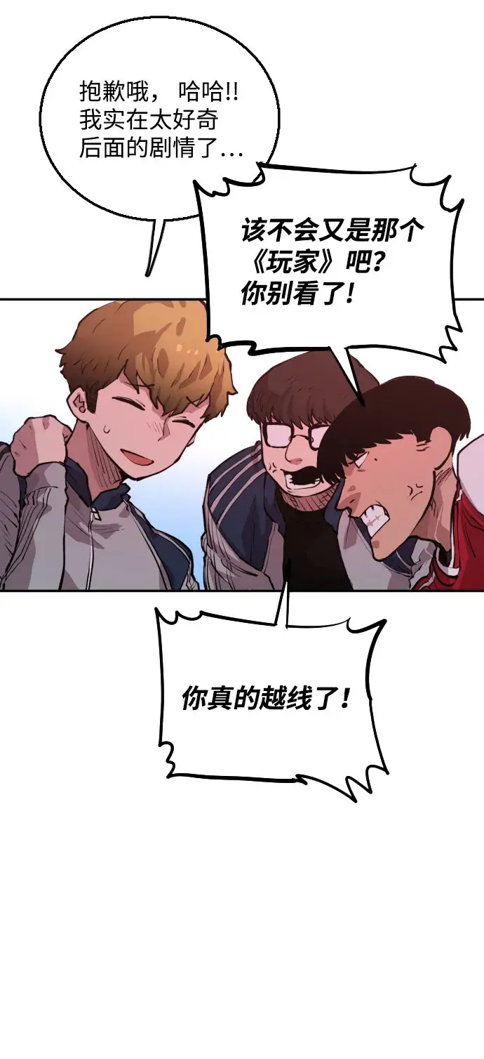 漫画《被迫成为玩家》第1话第92张图