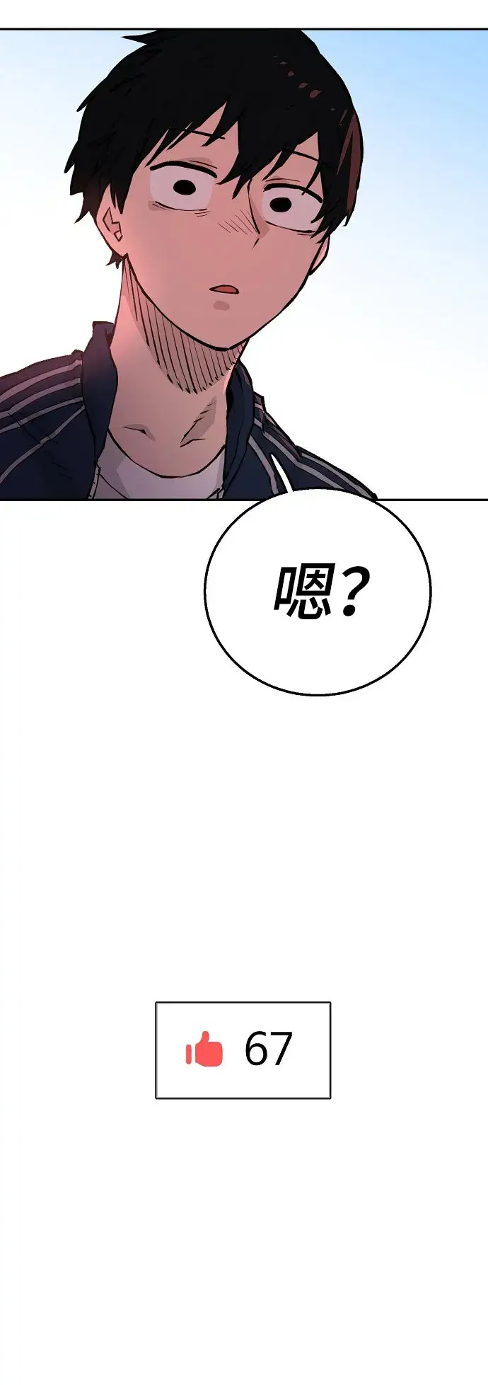 漫画《被迫成为玩家》第1话第93张图