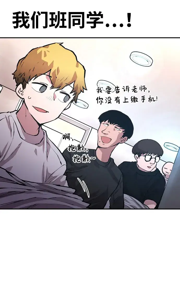 漫画《被迫成为玩家》第1话第99张图