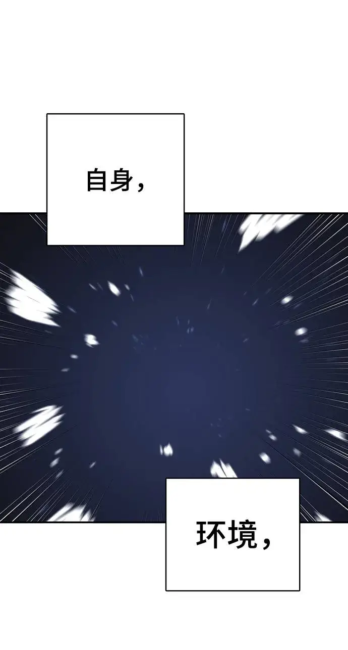 漫画《被迫成为玩家》第37话第12张图