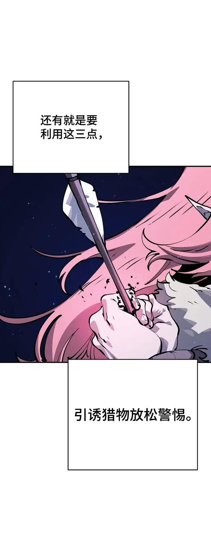 漫画《被迫成为玩家》第37话第18张图