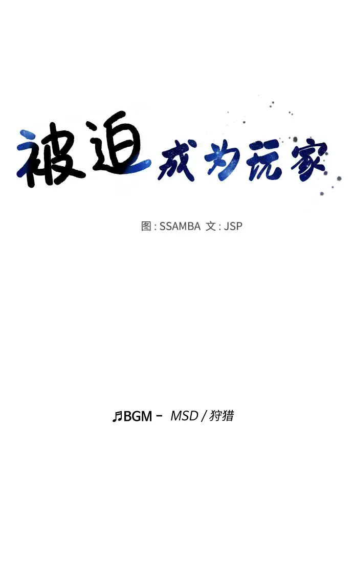 漫画《被迫成为玩家》第37话第22张图