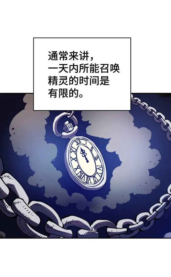 漫画《被迫成为玩家》第37话第47张图