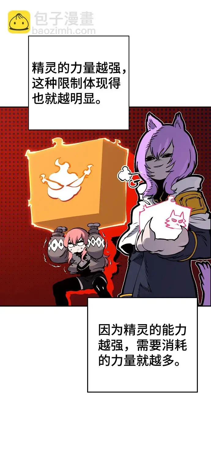 漫画《被迫成为玩家》第37话第48张图