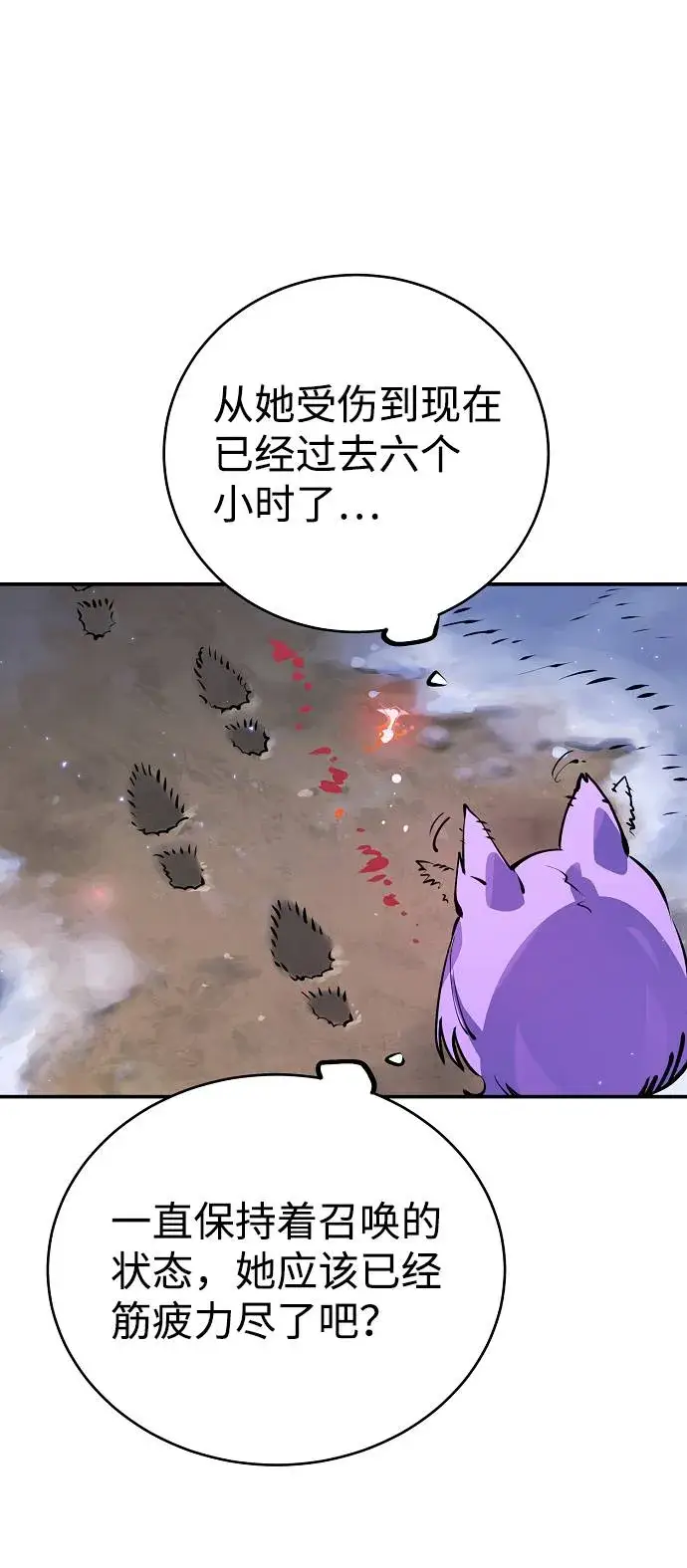 漫画《被迫成为玩家》第37话第50张图