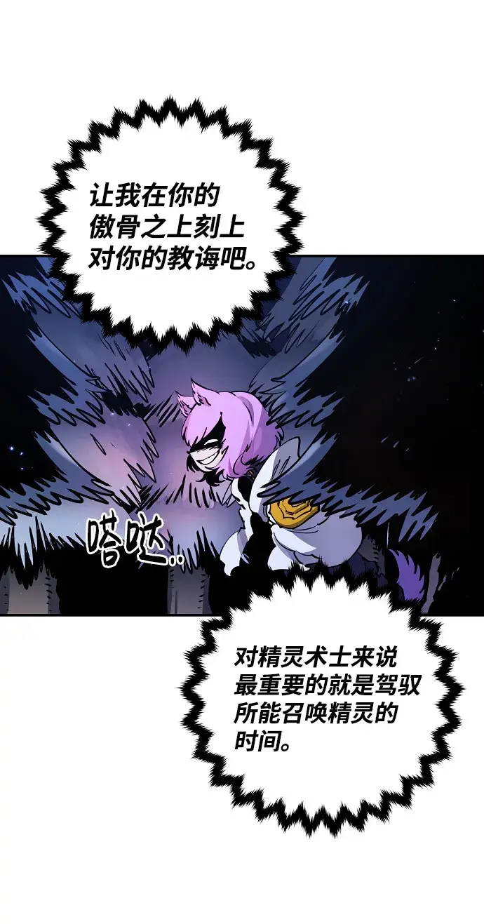 漫画《被迫成为玩家》第37话第52张图