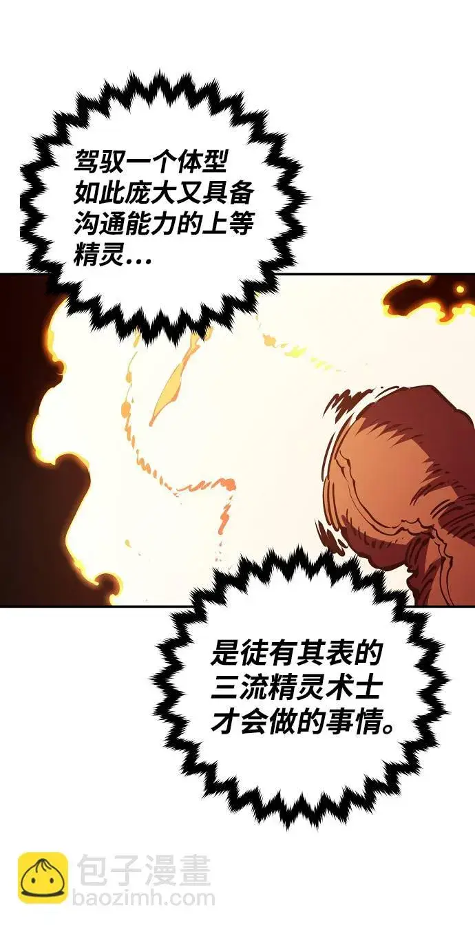漫画《被迫成为玩家》第37话第53张图