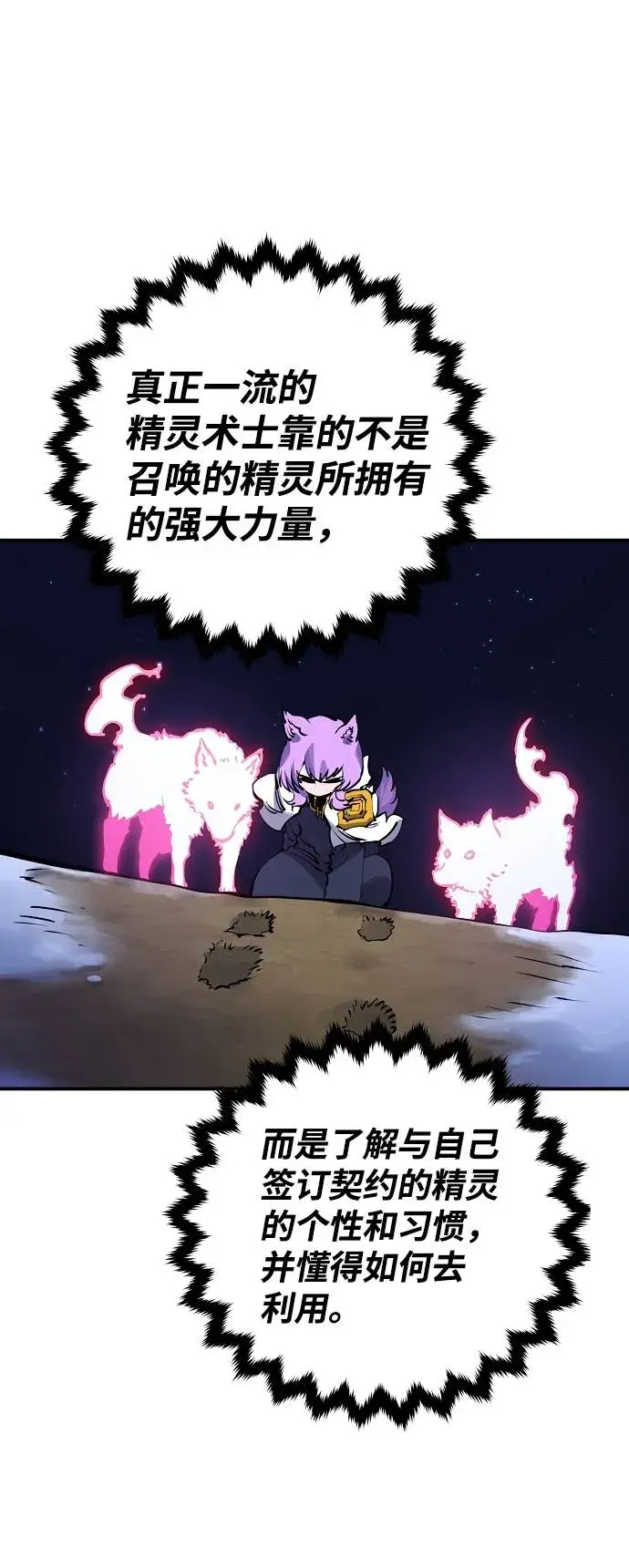 漫画《被迫成为玩家》第37话第54张图
