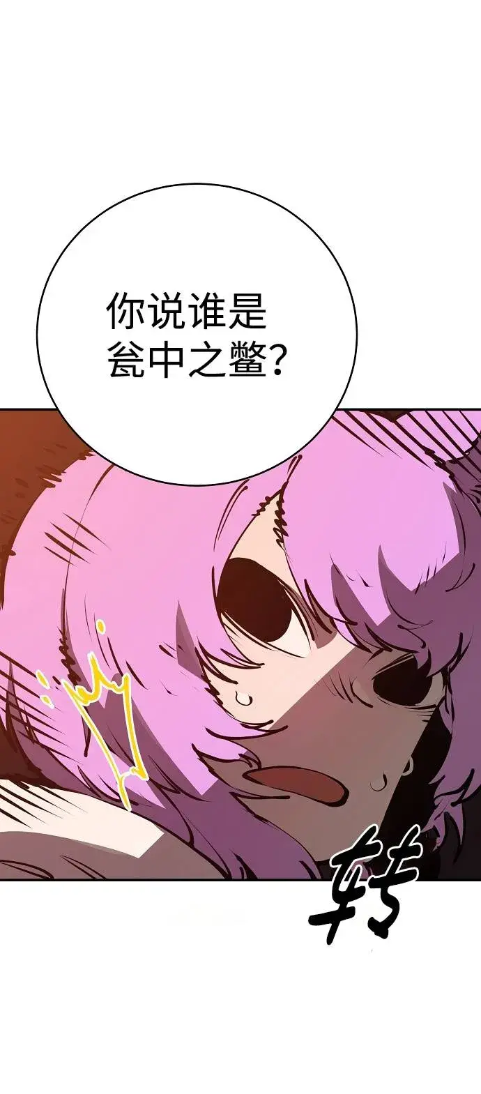 漫画《被迫成为玩家》第37话第61张图