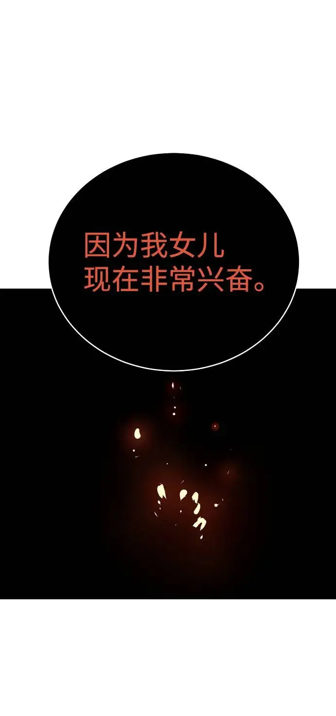 漫画《被迫成为玩家》第37话第72张图