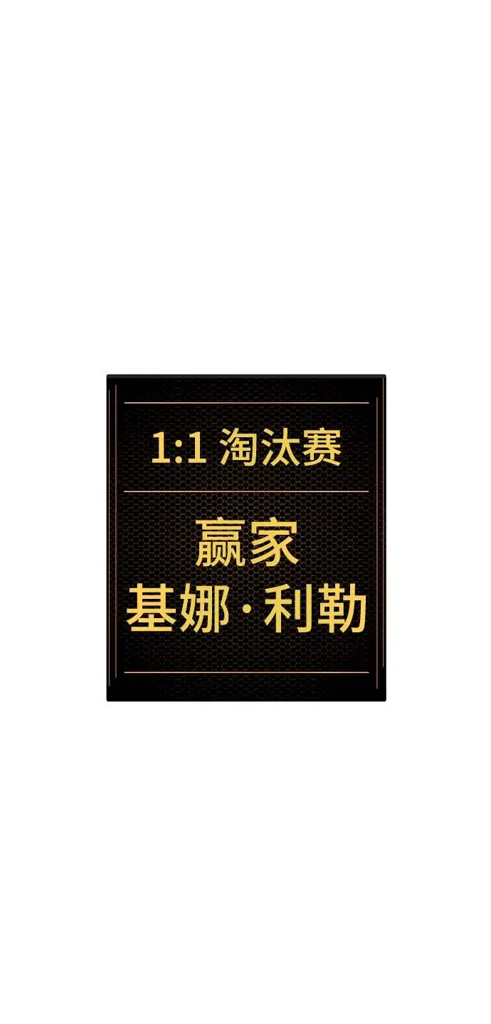 漫画《被迫成为玩家》第37话第75张图