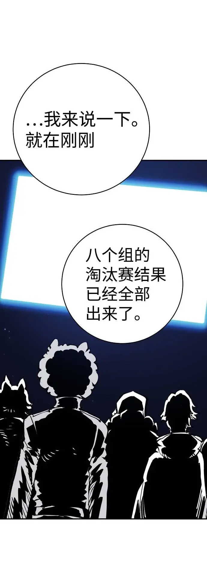 漫画《被迫成为玩家》第37话第76张图