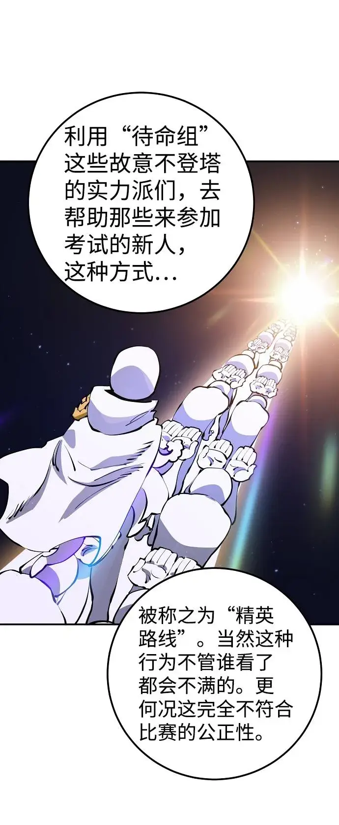 漫画《被迫成为玩家》第38话第11张图