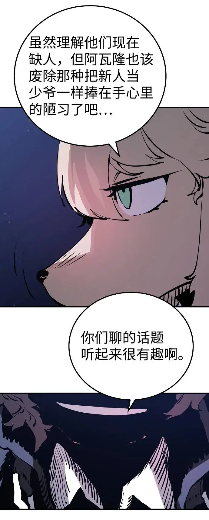 漫画《被迫成为玩家》第38话第12张图