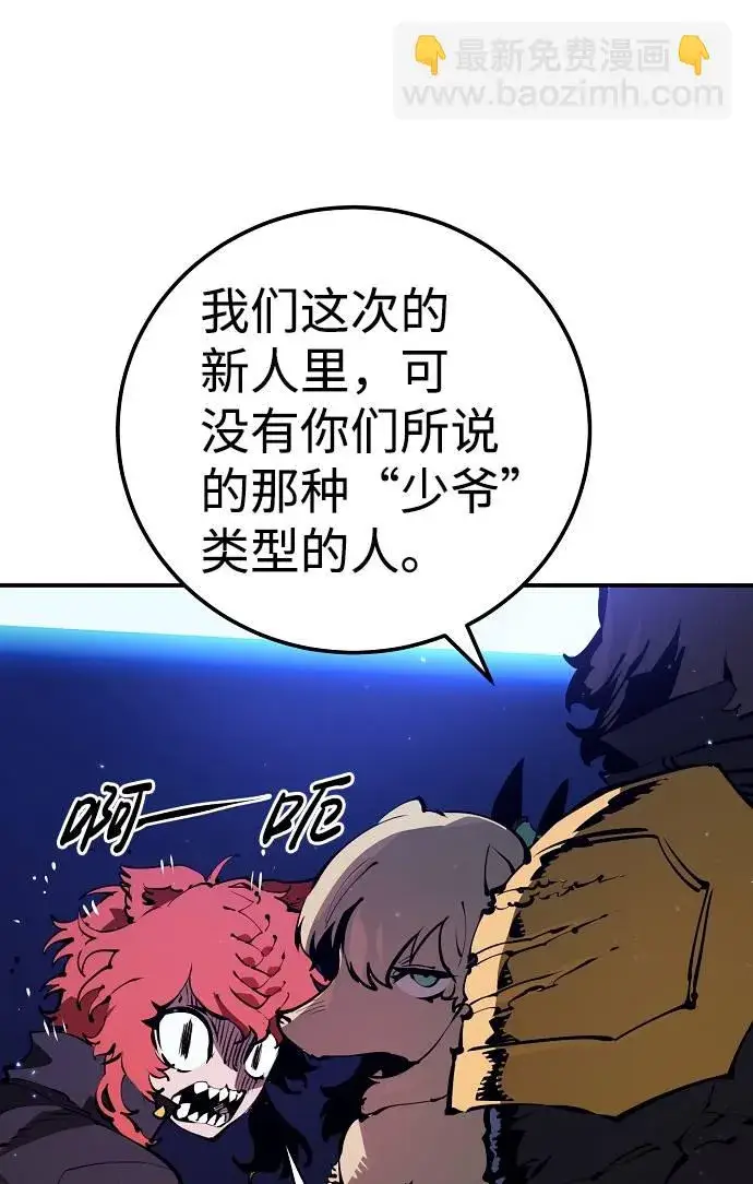 漫画《被迫成为玩家》第38话第14张图