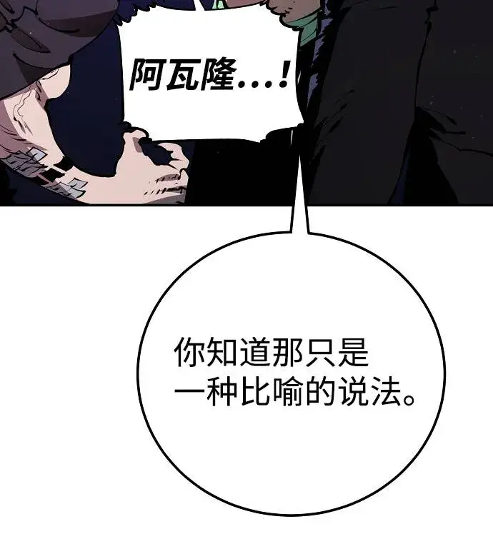 漫画《被迫成为玩家》第38话第15张图