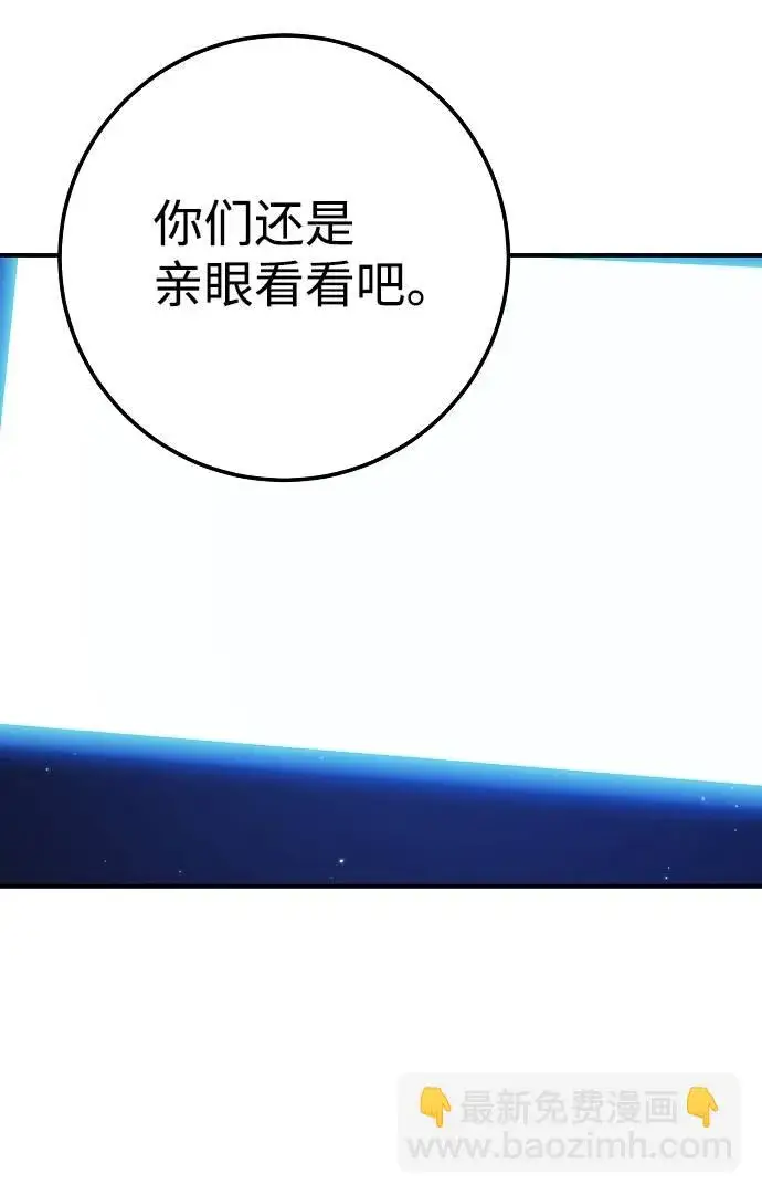 漫画《被迫成为玩家》第38话第18张图
