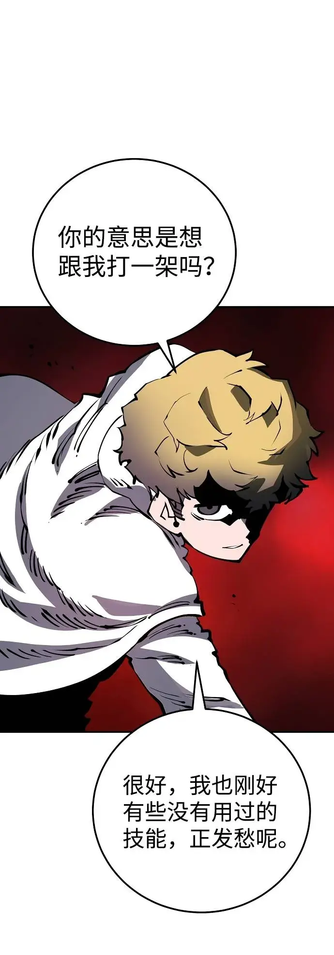 漫画《被迫成为玩家》第38话第34张图