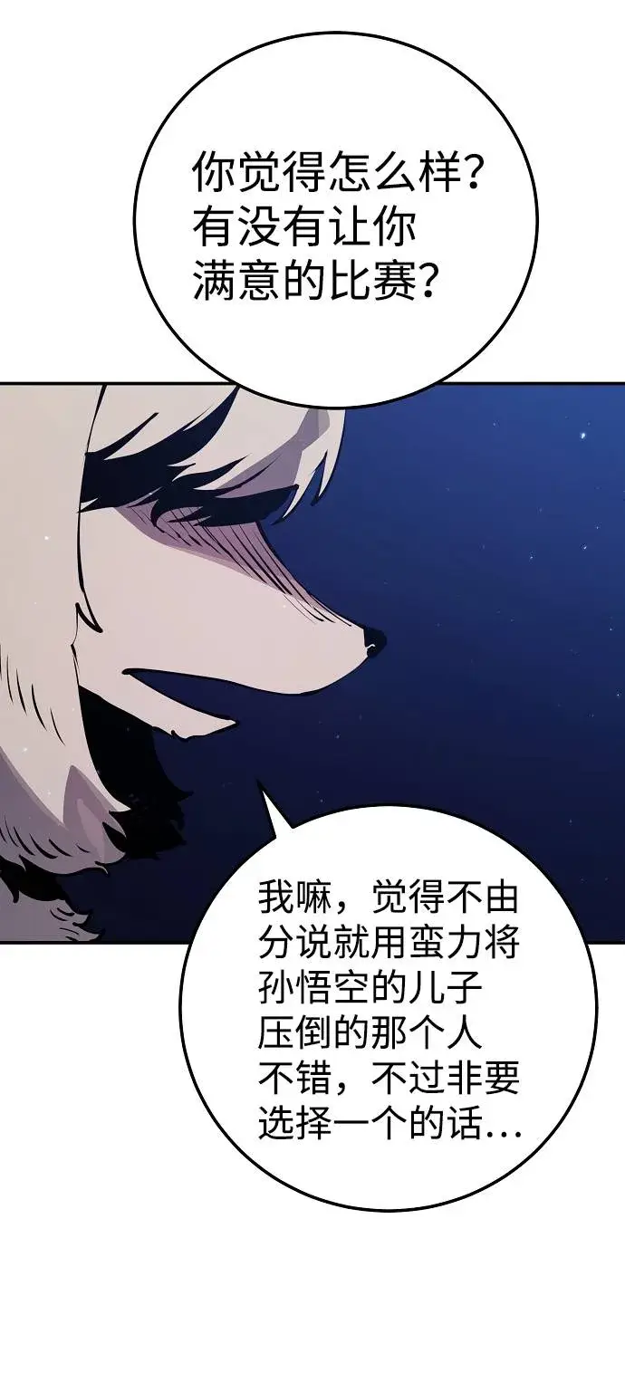 漫画《被迫成为玩家》第38话第4张图