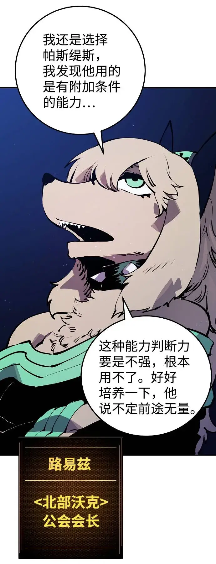 漫画《被迫成为玩家》第38话第5张图