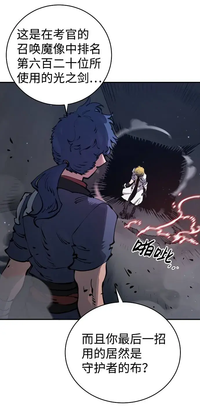 漫画《被迫成为玩家》第38话第59张图