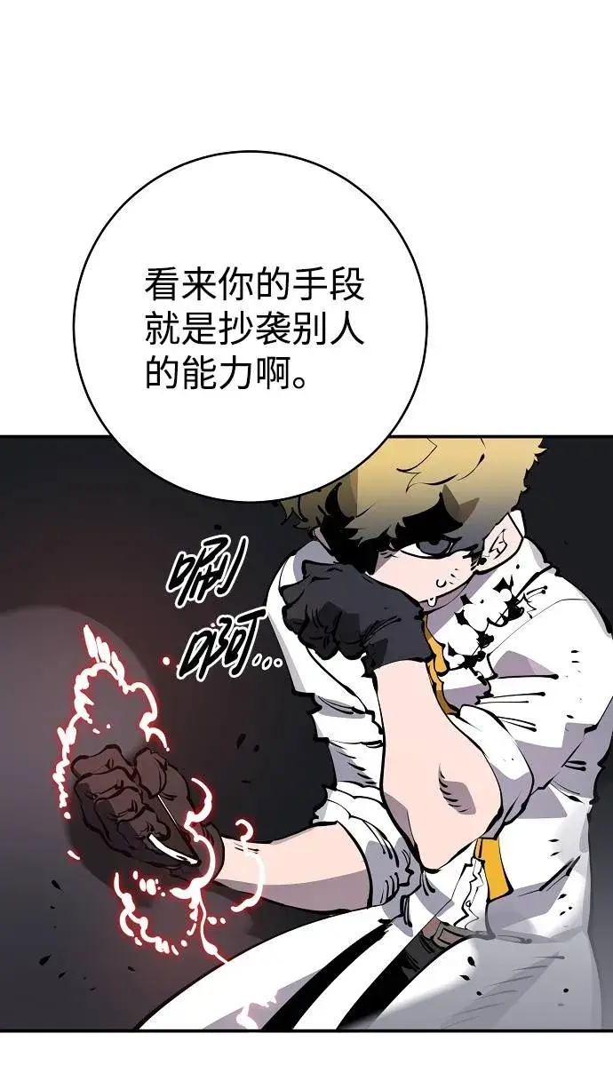 漫画《被迫成为玩家》第38话第60张图