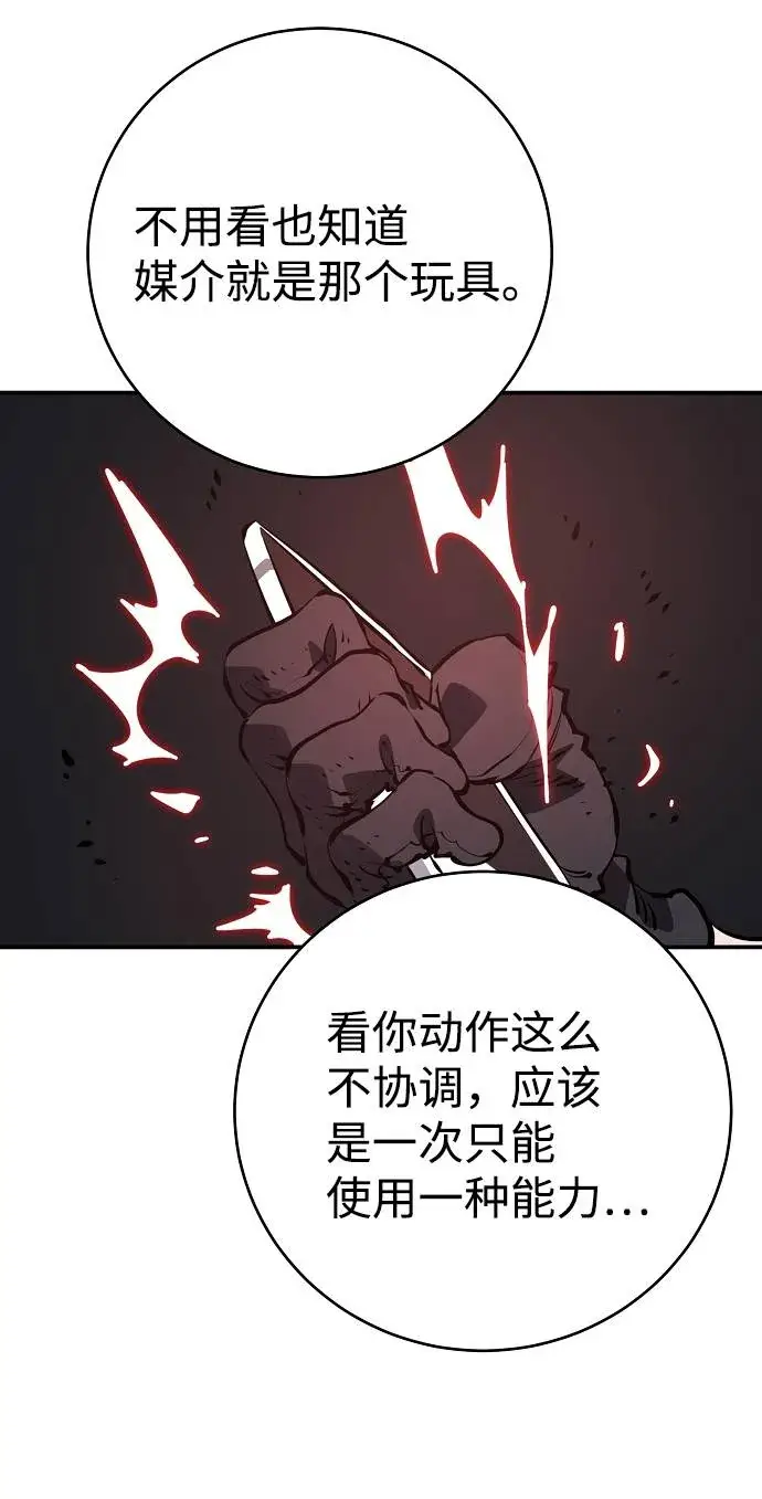 漫画《被迫成为玩家》第38话第61张图