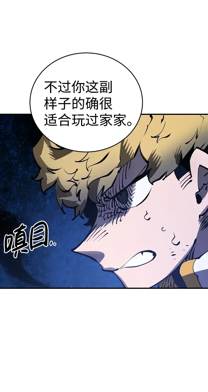 漫画《被迫成为玩家》第38话第63张图