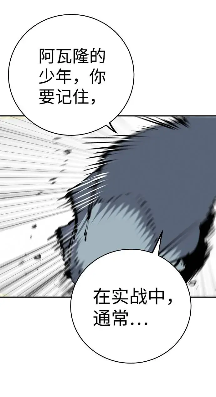 漫画《被迫成为玩家》第38话第66张图