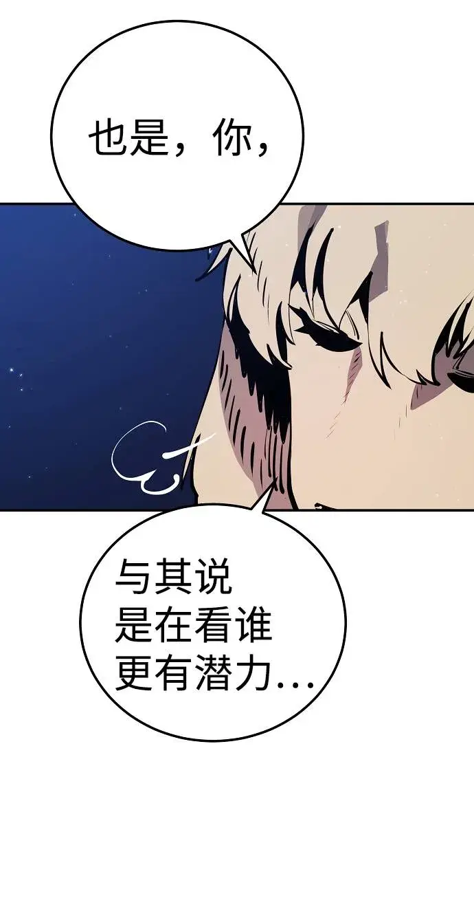 漫画《被迫成为玩家》第38话第7张图