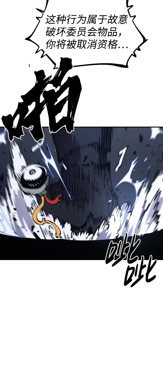 漫画《被迫成为玩家》第39话第13张图